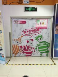 -孩子王(禹洲世贸店)