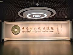 -中国钱币博物馆