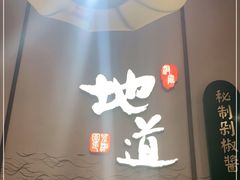 -望湘园·洞庭渔宴(永旺店)