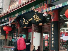 -张一元(总店)