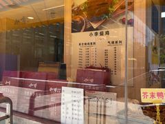 -小李烧鸡(西北角总店)