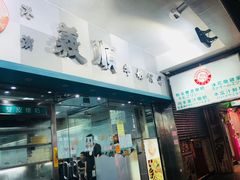 门面-义顺牛奶公司