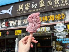 -巽寮印象美食部落餐厅·海鲜·地方特色菜(惠州体验店)