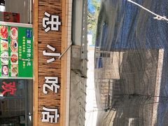 -亚忠小吃店(曾厝垵店)