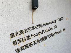 -香梨观景餐厅(西街店)