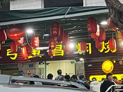 -弓虽昌焖烧鸡(大竹林店)
