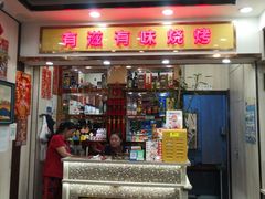 -有滋有味烧烤涮(果园星城C区店)