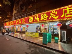 -清真利德顺小老饭庄(复兴路店)