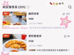 -创味·民间海南菜·非遗藤桥排骨(藤桥·免税城店)