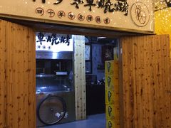 -胡犇嗲单车烧烤(坡子街店)