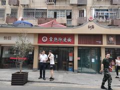门面-晓午阳常熟炒浇面(红庙店)
