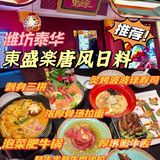 潍坊探店|東盛楽唐风日料🏮