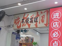 -人和啤酒屋海鲜大排档(营口路店)