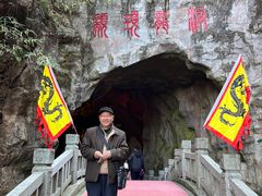 -颛顼龙洞旅游景区