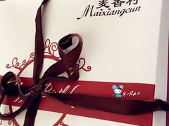 -麦香村蛋糕面包(华东路店)