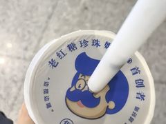 -煲珠公·老红糖珍珠奶茶(长宁龙之梦店)