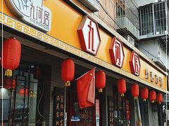 门面-九河居(荔湾路店)