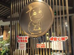-煜丰汴京烤鸭(福彩路店)