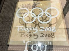 -苹果树下艺术餐厅(宋庄店)