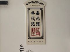 -奎元馆(星光城店)