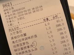 账单-炳胜公馆(珠江新城店)