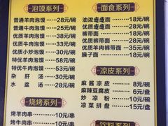 菜单-毅祥斋老孙家泡馍(北院门鼓楼店)