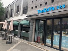 -茶大椰·椰子茶(星悦荟店)