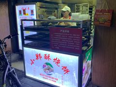 -朱记小郑酥烧饼(建康路店)