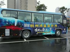 -宁波杭州湾海底温泉