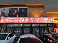 -家乐园·百货(沙河店)