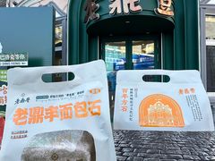 -老鼎丰(靖宇街总店)