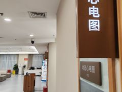 -爱康国宾体检中心(福田分院)