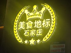 -亿牌牌东北烧烤(博物馆旗舰店)