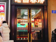 -老昌春饼(中央大街店)