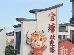 -官塘兄弟·潮汕牛肉店(官塘总店)