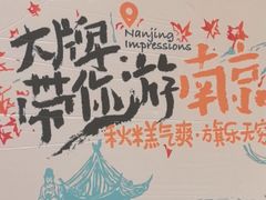 -南京大牌档(崇文门国瑞店)
