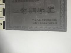 -三游洞