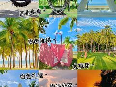 -椰梦长廊