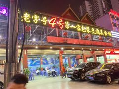 门面-石屏老字号4号包浆豆腐美食城(泼水广场店)
