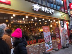 -Myth猪蹄(明洞店)