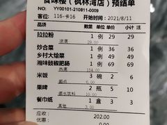 -食味楼(枫林湾店)