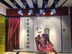 -卓美LAMDA戏剧演讲与培训中心(亚运村店)