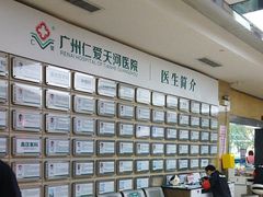-广州仁爱天河医院体检中心
