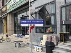 -伊穆祥牛肉面总店·清真