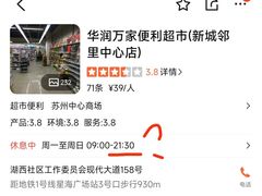 -华润万家便利超市(新城邻里中心店)