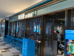 门面-半天妖烤鱼(印象城店)