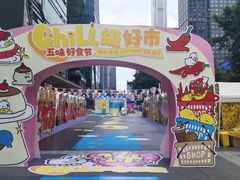 -福田卓悦INTOWN购物中心