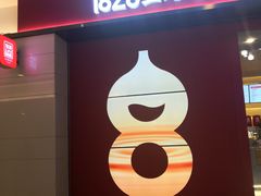 -1828王老吉·草本新茶(珠江新城地铁站店)