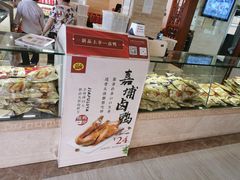 -梅州市嘉埔食品有限公司(法政路店)