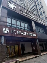 -EC BEAUTY易思美容